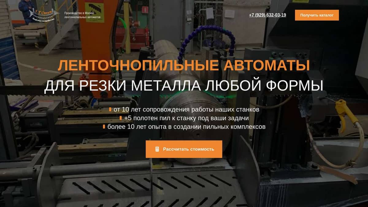 Ленточнопильные автоматы для резки металла любой формы | Эс Ти Кроун